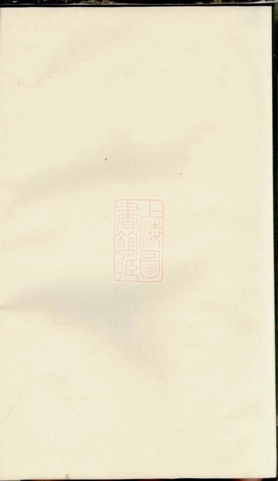 7453.芦湾胡氏西宅房谱： 不分卷：[奉化].pdf_第1页