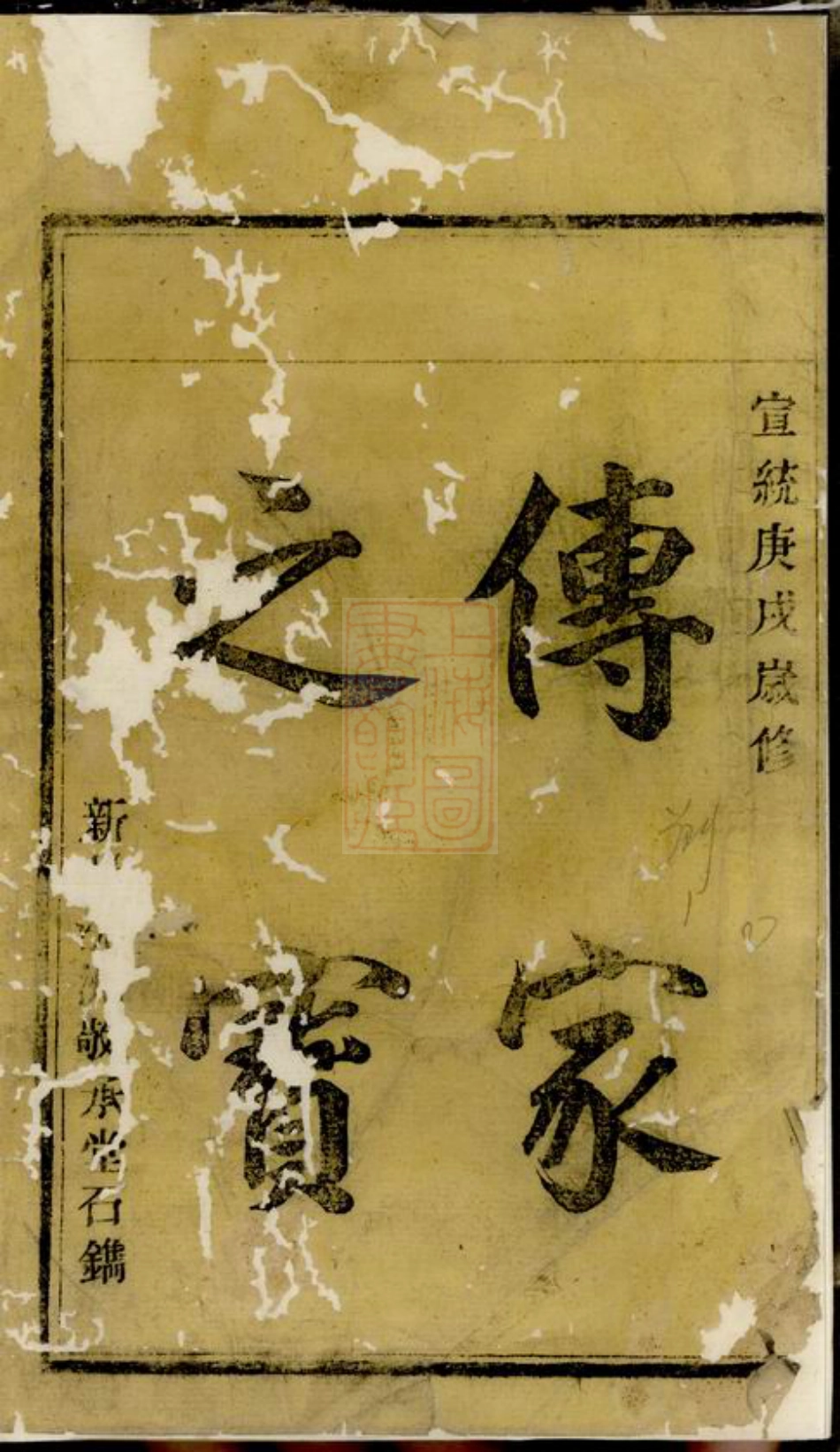 7453.芦湾胡氏西宅房谱： 不分卷：[奉化].pdf_第3页