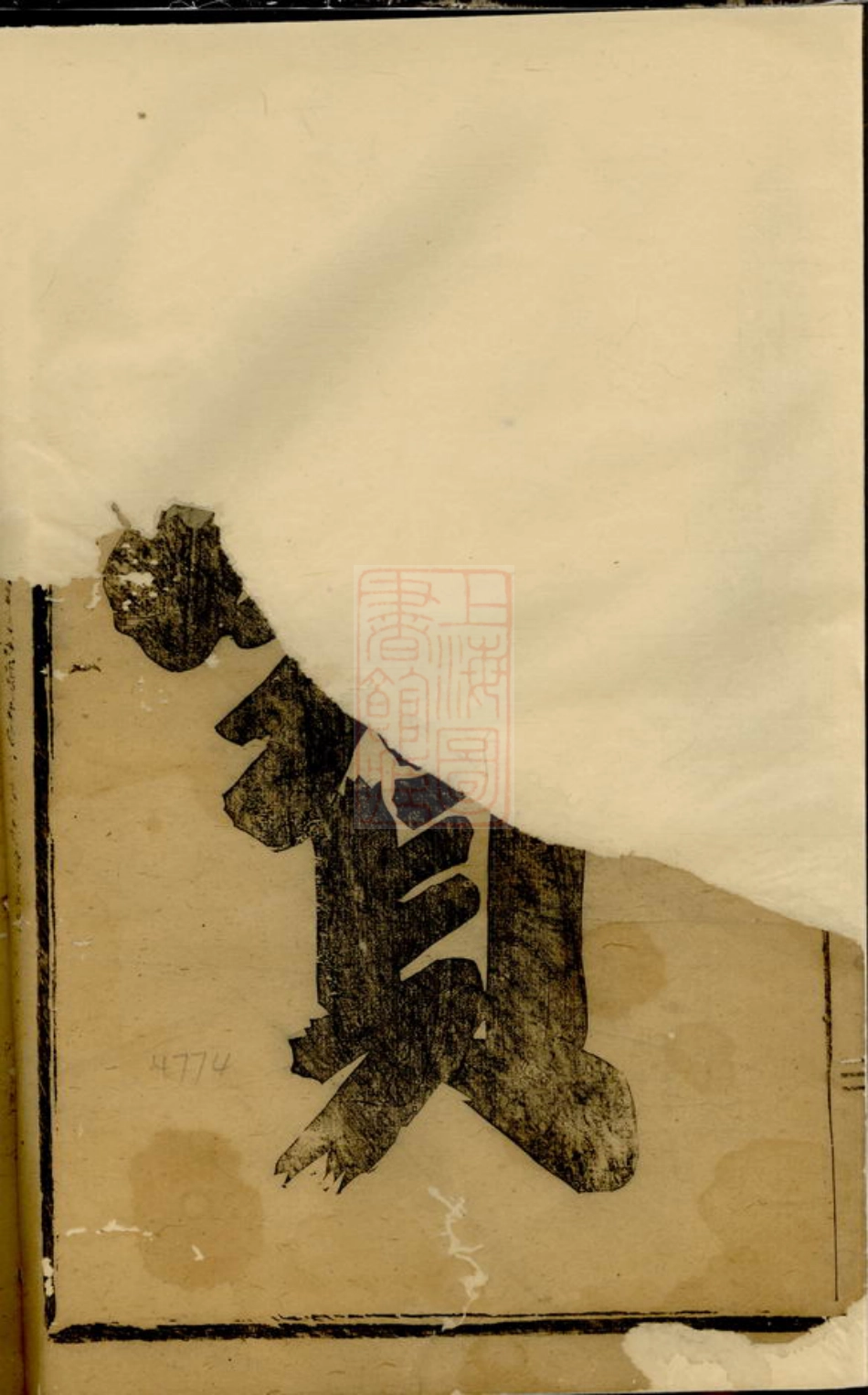 7470.松溪胡氏宗谱： [金华].pdf_第2页