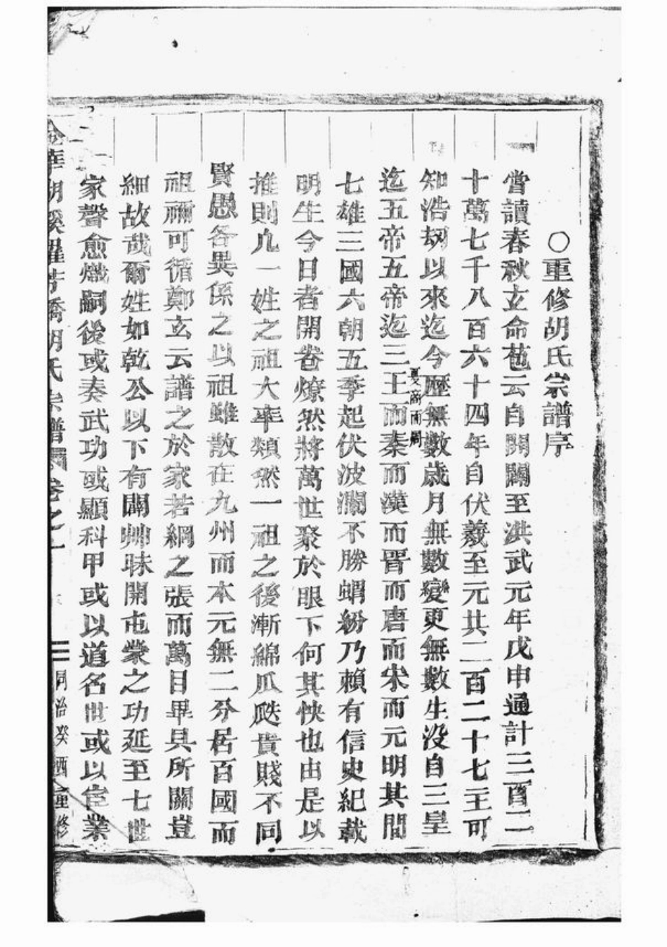 7471.金华湖溪罗芳桥胡氏宗谱： 二卷.pdf_第2页