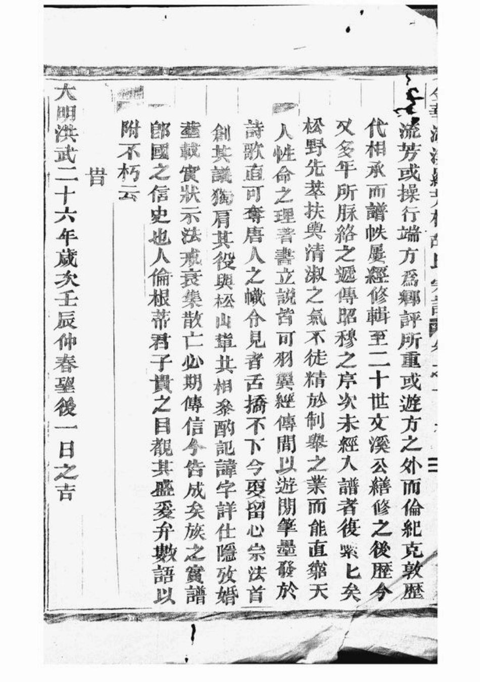 7471.金华湖溪罗芳桥胡氏宗谱： 二卷.pdf_第3页