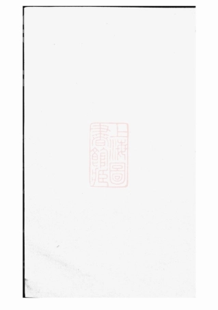 7478.锺川胡氏宗谱： [浙江].pdf