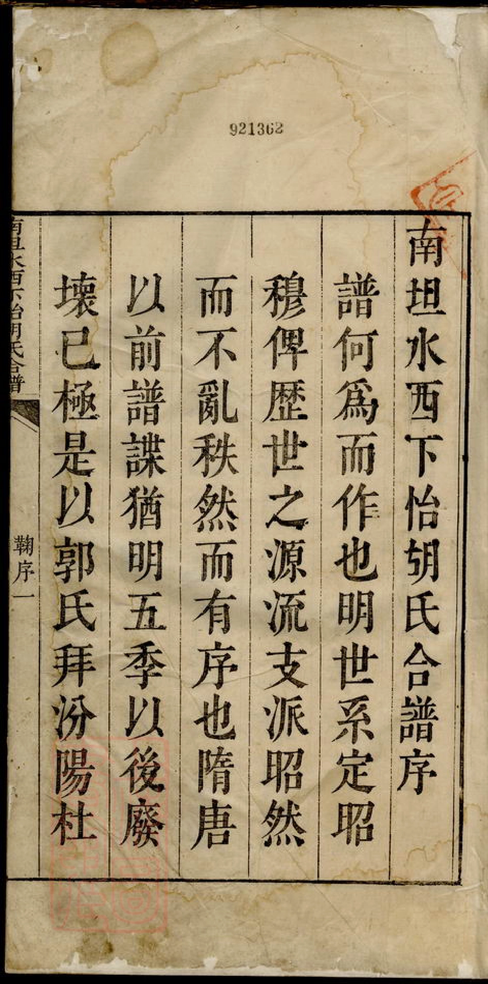 7491.南坦水西下怡胡氏合谱.pdf_第2页