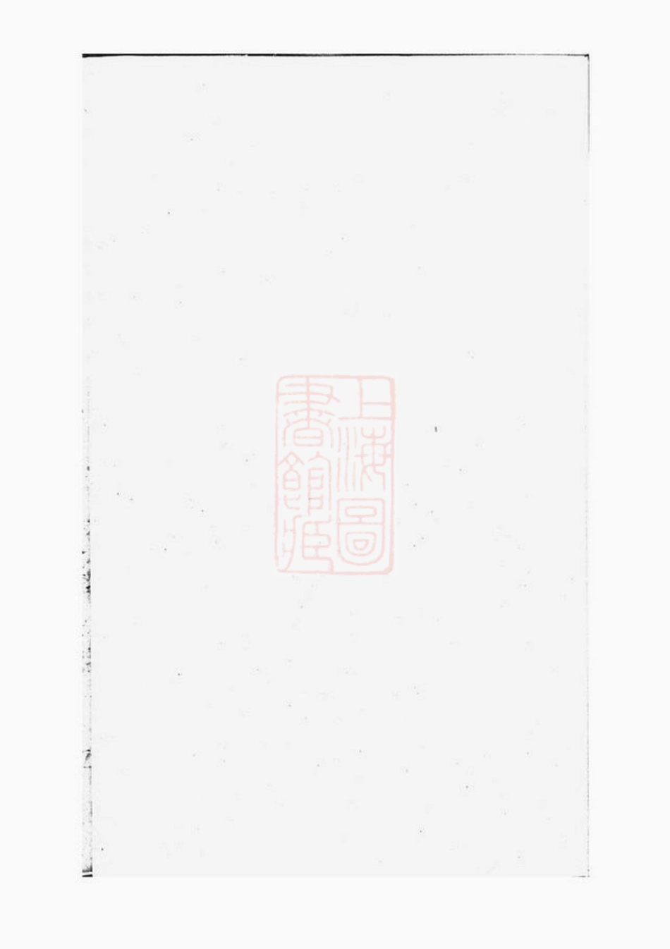 7493.云阳邵巷胡氏宗谱.pdf_第1页