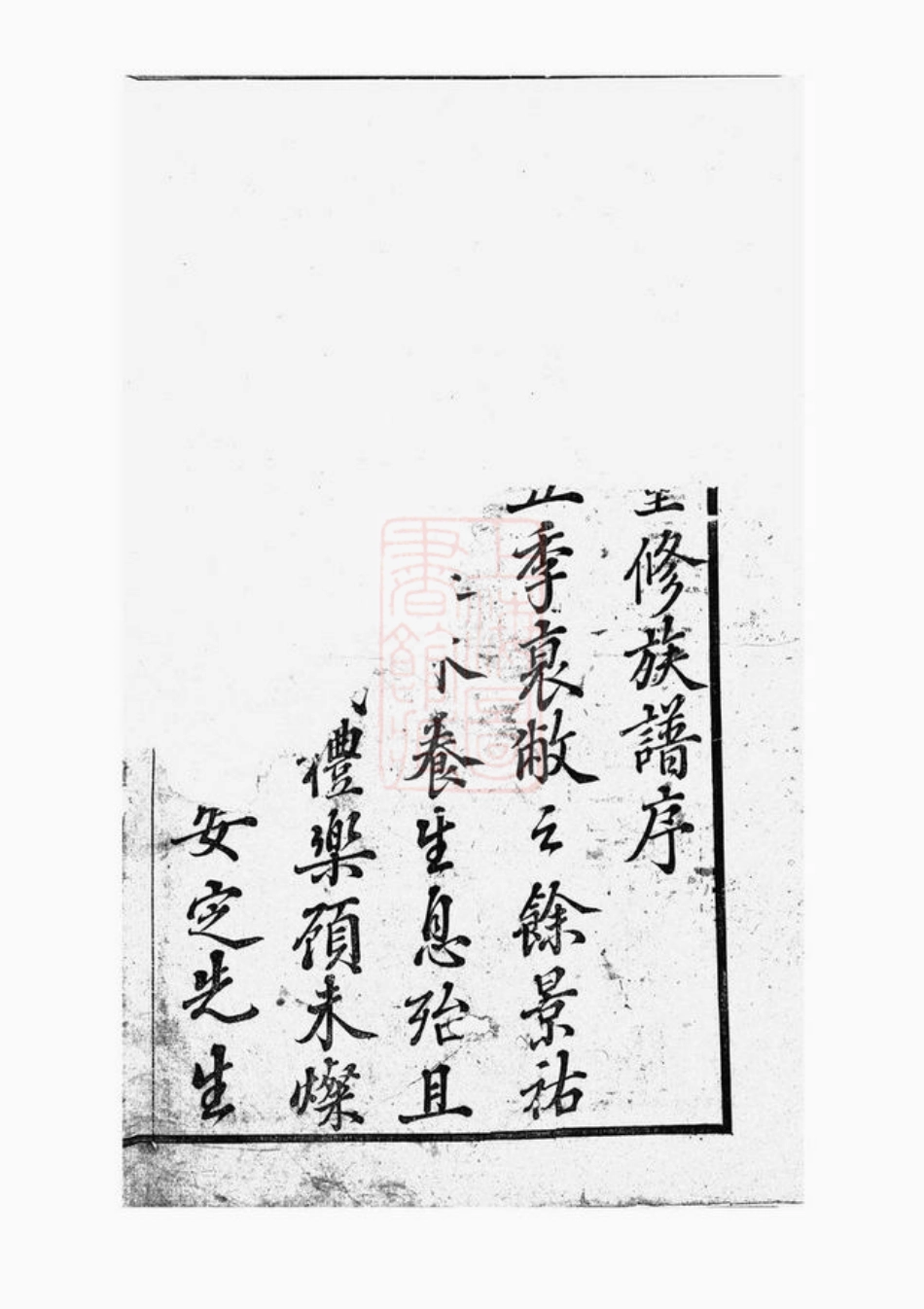 7493.云阳邵巷胡氏宗谱.pdf_第2页