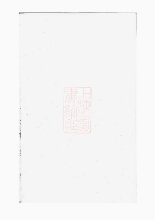 7493.云阳邵巷胡氏宗谱.pdf