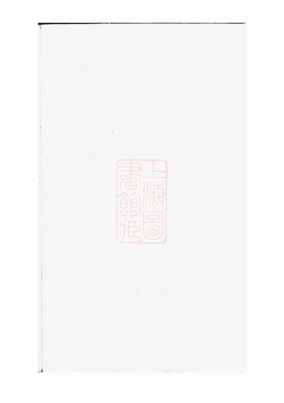 7494.云阳邵巷胡氏宗谱.pdf_第1页