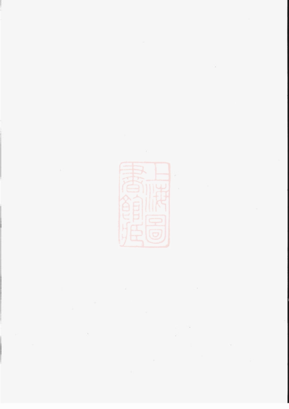 7495.云阳邵巷胡氏宗谱： 八卷.pdf_第1页