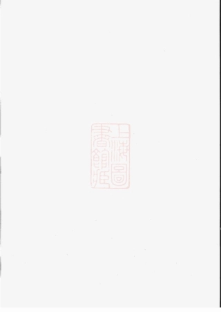 7495.云阳邵巷胡氏宗谱： 八卷.pdf