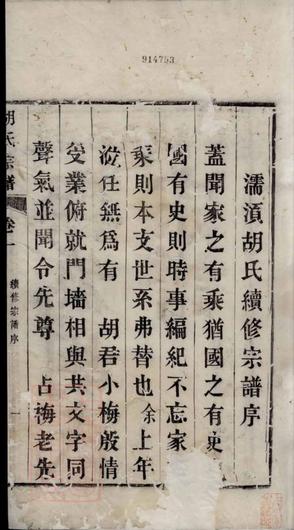 7496.濡胡氏续修宗谱： 四卷：[无为].pdf_第2页