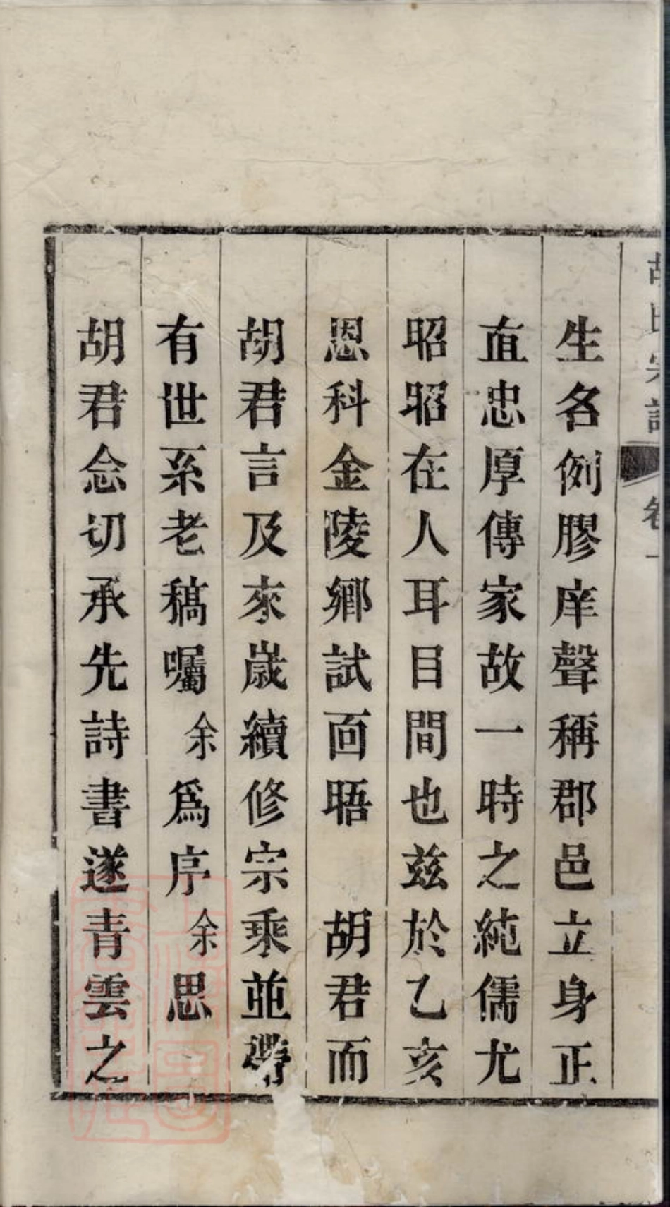 7496.濡胡氏续修宗谱： 四卷：[无为].pdf_第3页