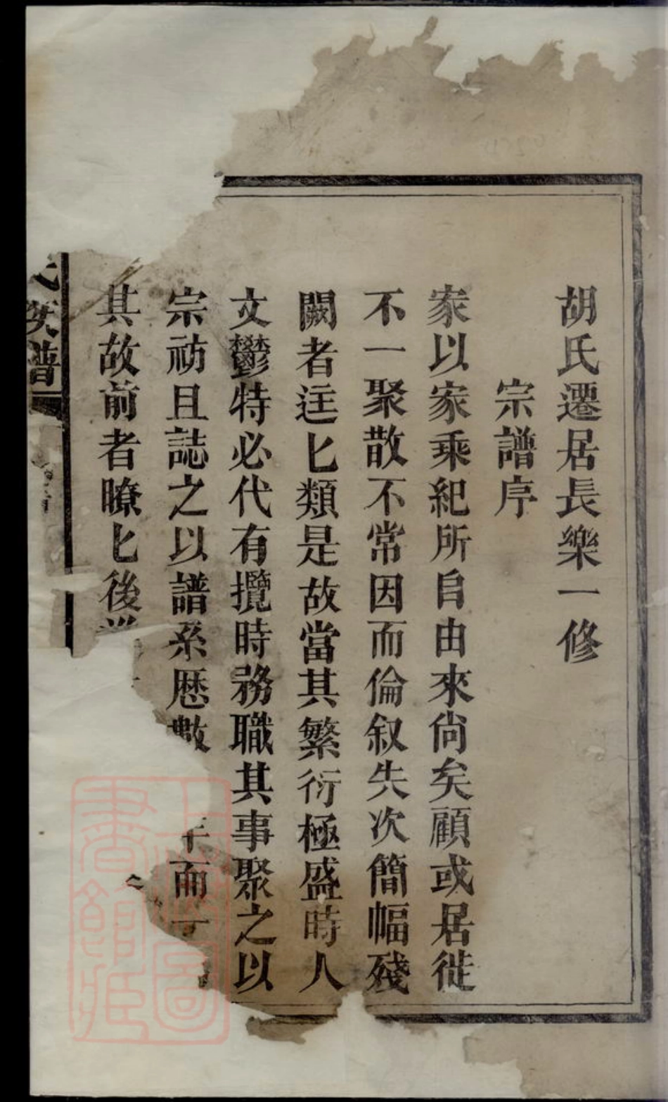 7497.胡氏族谱.pdf_第2页