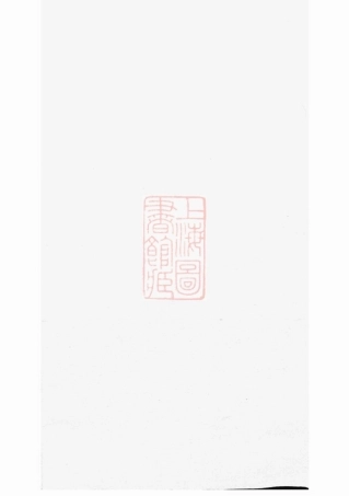 7498.胡氏族谱： 不分卷：[湘阴].pdf