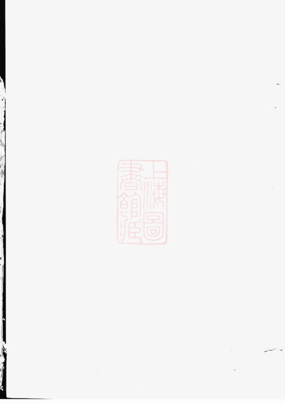 7503.胡氏续修族谱： [湘阴].pdf_第2页
