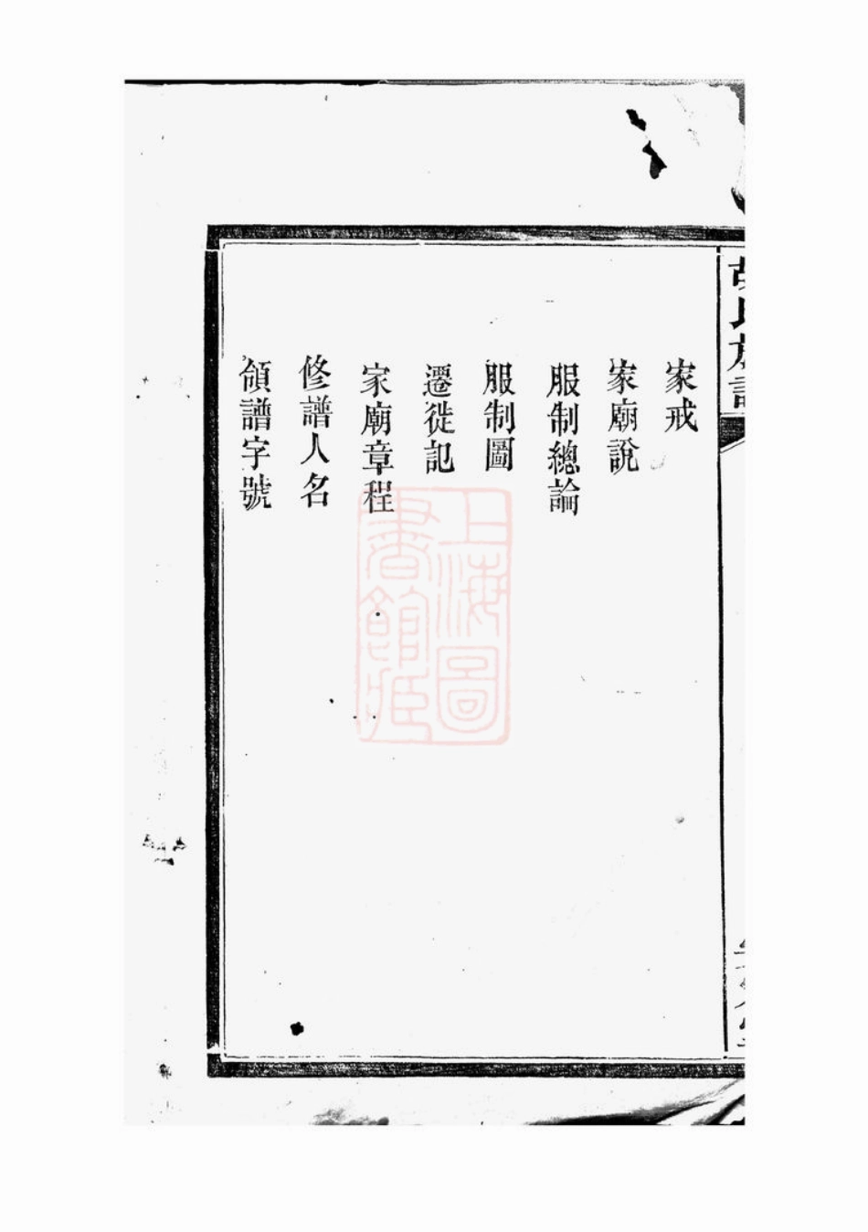 7504.胡氏族谱： 六卷：[湘阴].pdf_第3页
