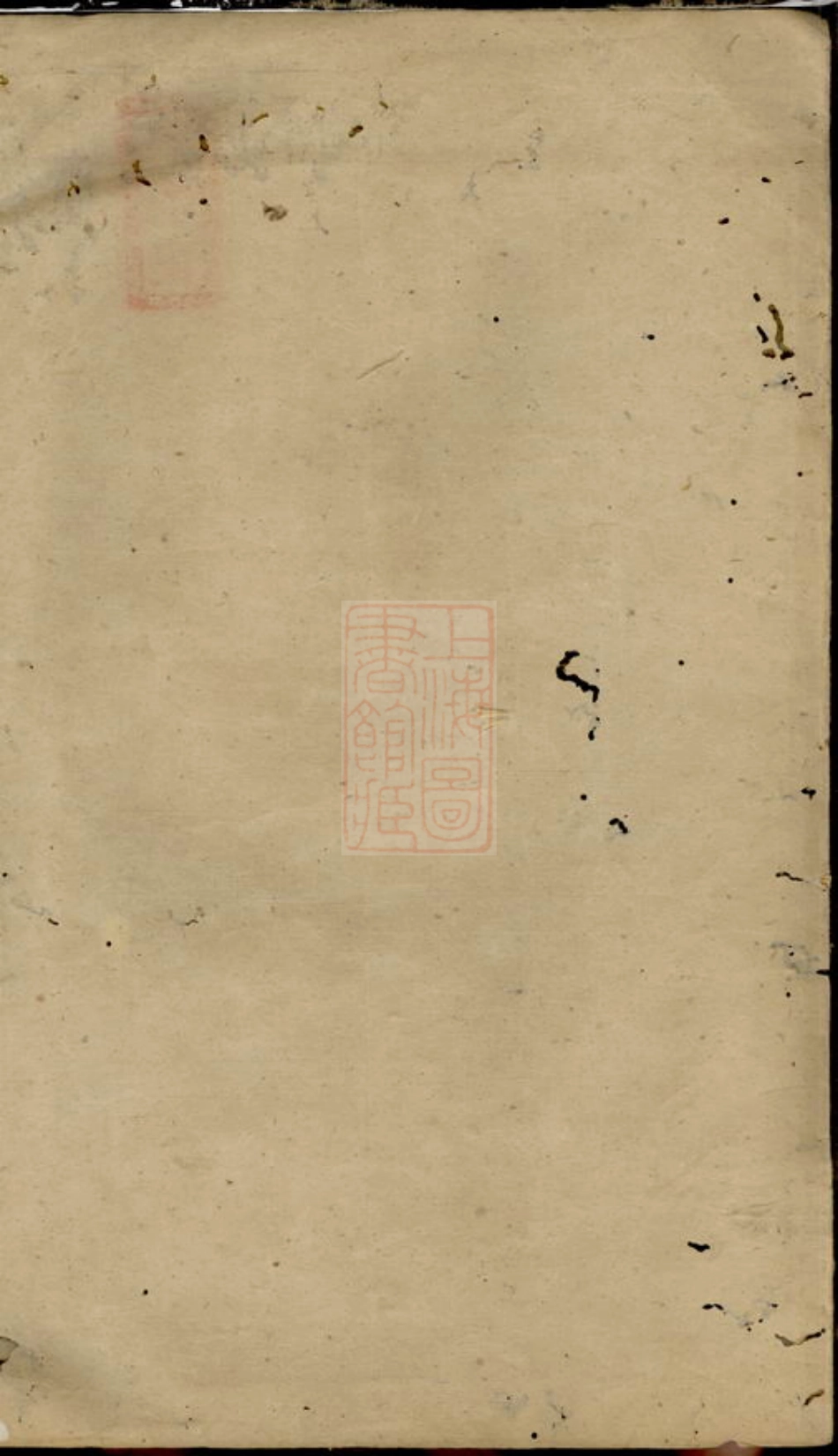 7506.湖南上湘月城株林胡氏族谱： 十四卷：[湘乡].pdf_第2页