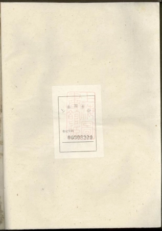 7508.杨梅台胡氏海房谱： 不分卷：[湘乡].pdf