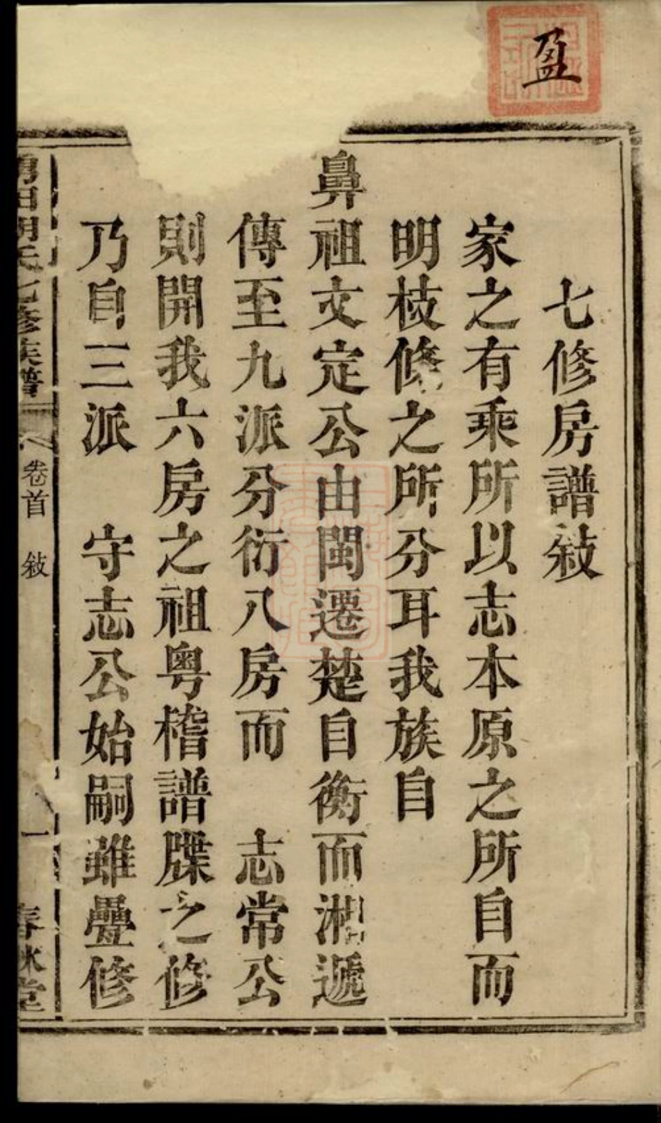 7511.中湘涌田胡氏六房七修族谱： [湘潭].pdf_第2页