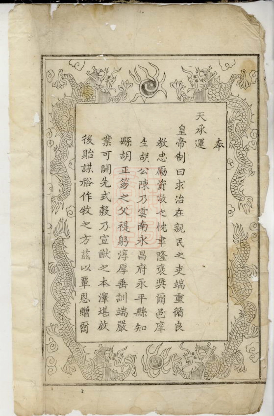 7515.湘衡拗柴胡氏续修族谱： 十三卷：[湘潭].pdf_第2页