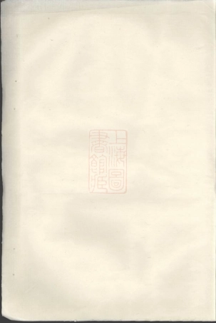 7519.胡氏族谱草底： 不分卷：[汤溪].pdf