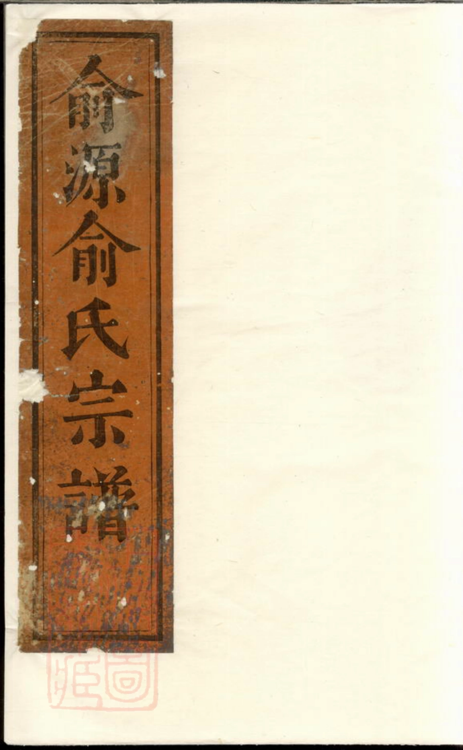 7520.胡氏宗谱： [汤溪].pdf_第1页