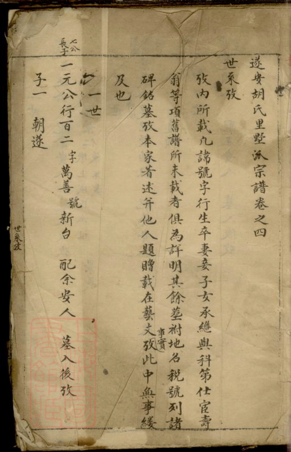 7522.遂安胡氏里墅派宗谱.pdf_第2页