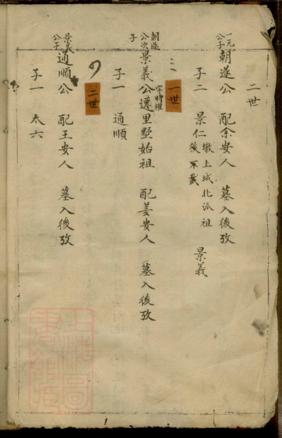 7522.遂安胡氏里墅派宗谱.pdf_第3页