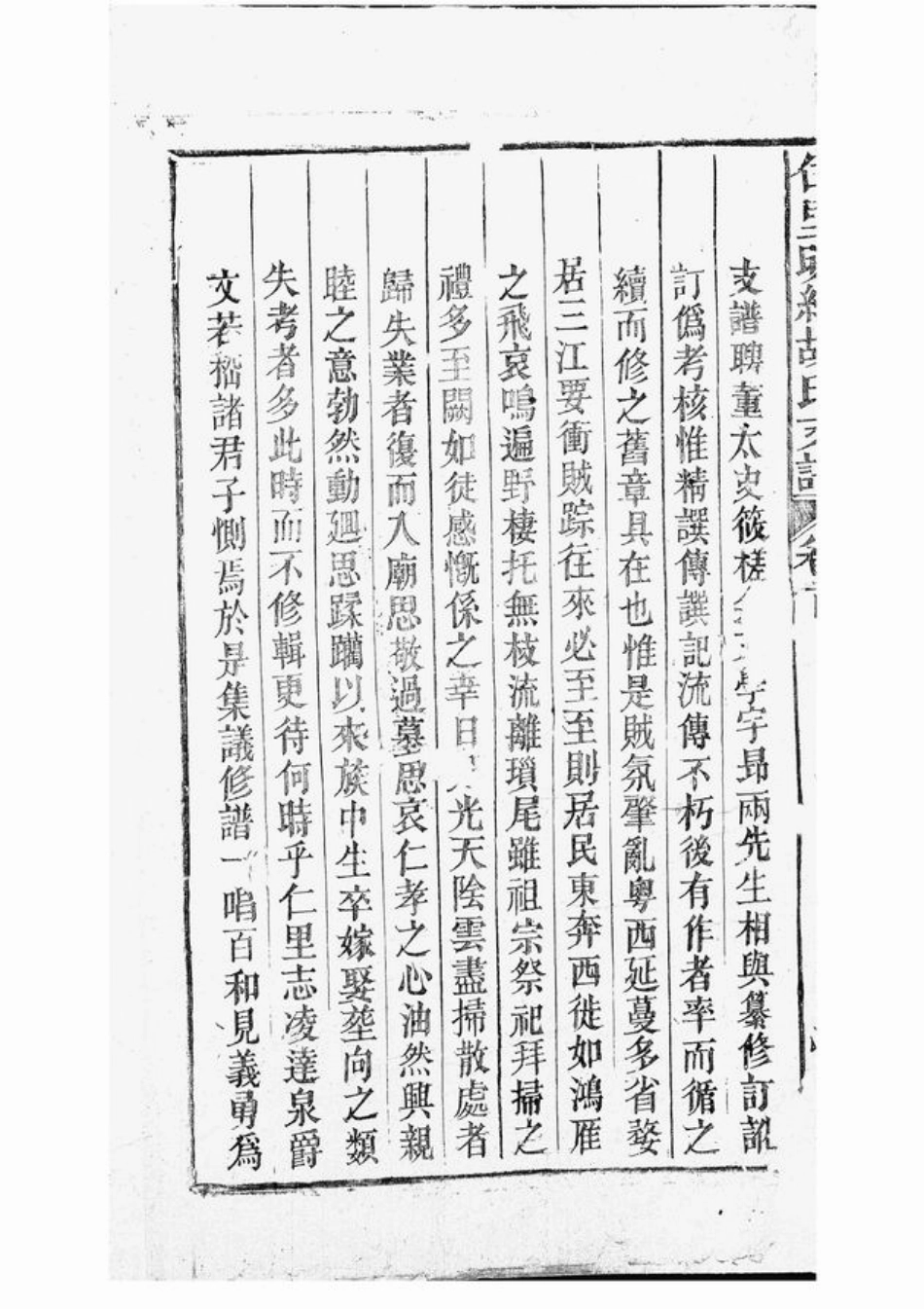 7526.仁里明经胡氏支谱： 八卷，首一卷：[婺源].pdf_第3页