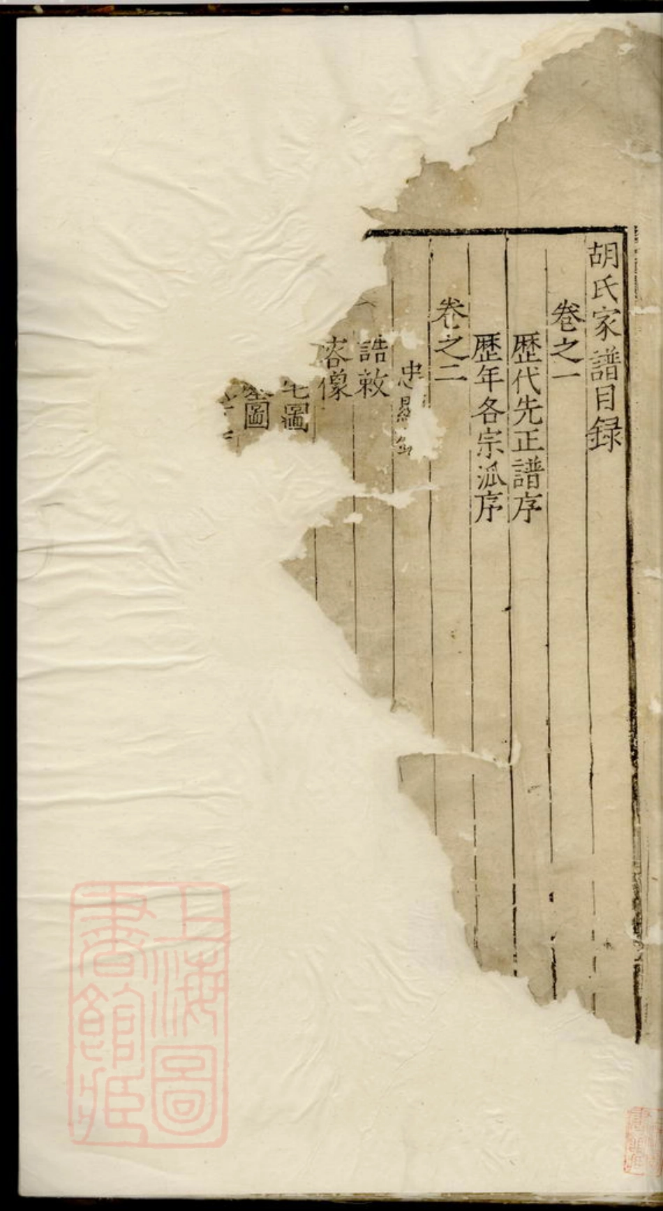 7527.清华胡氏统会族谱.pdf_第2页