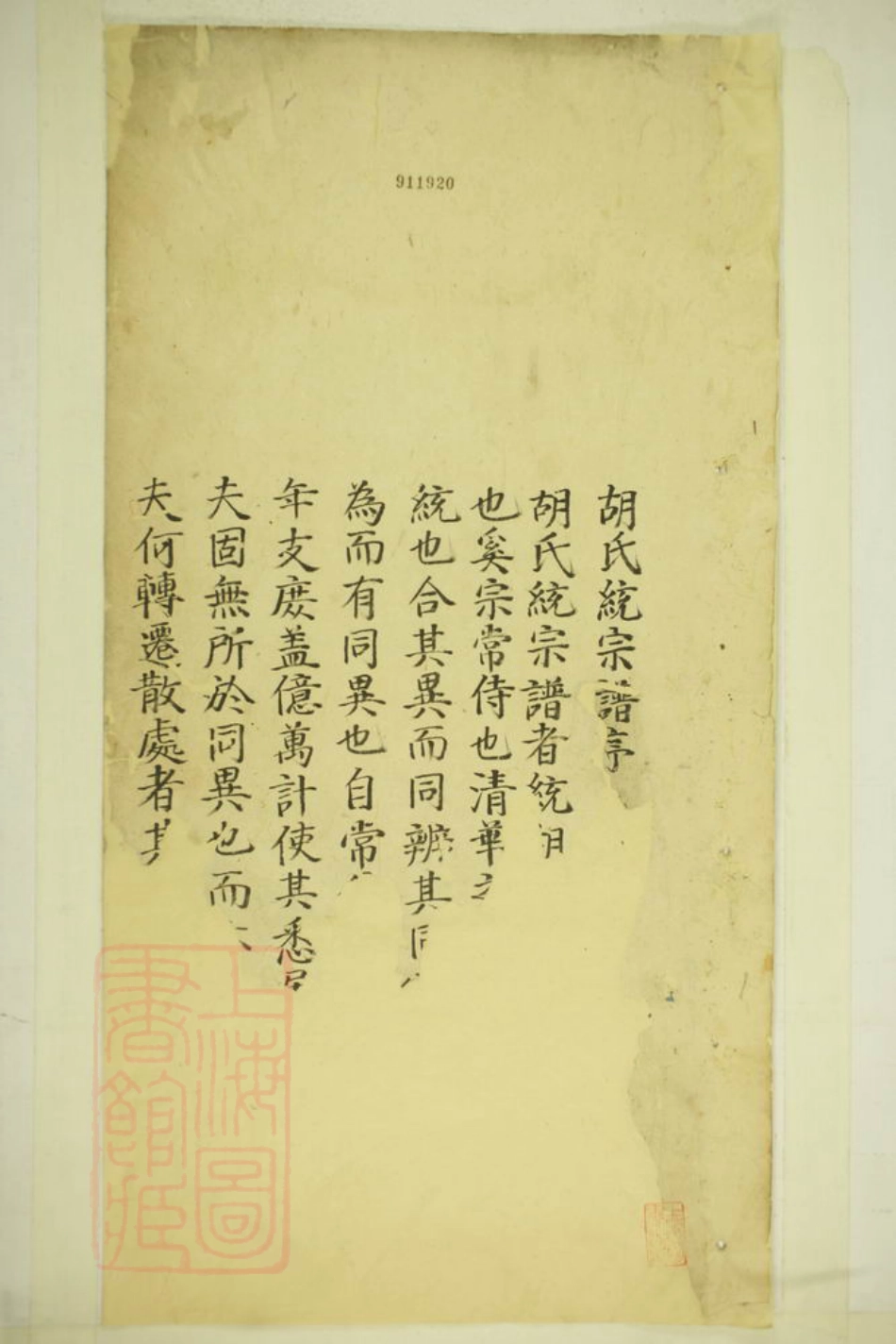 7528.清华胡氏统会族谱.pdf_第2页