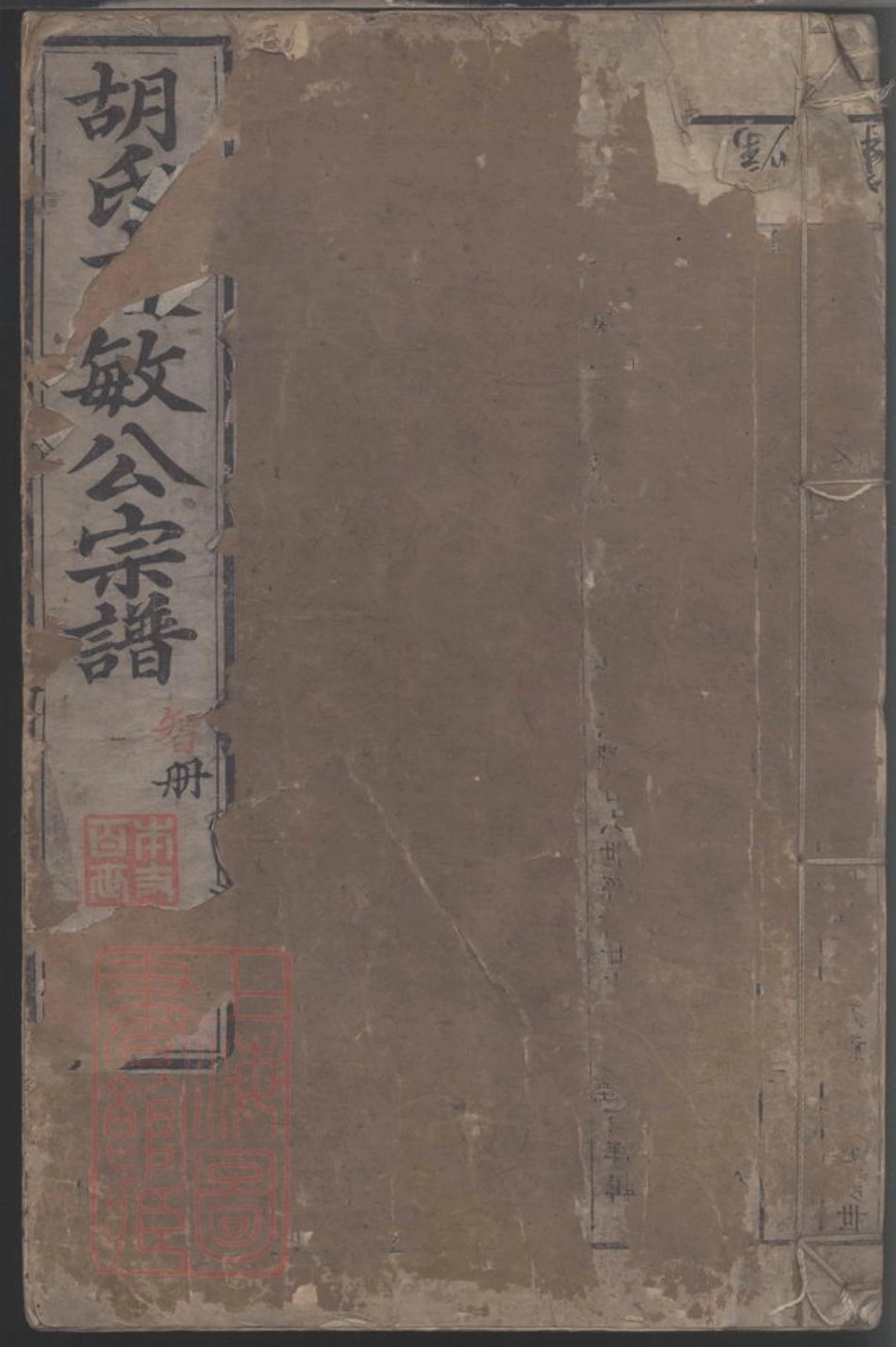 7530.续修胡氏文敏公宗谱.pdf_第1页