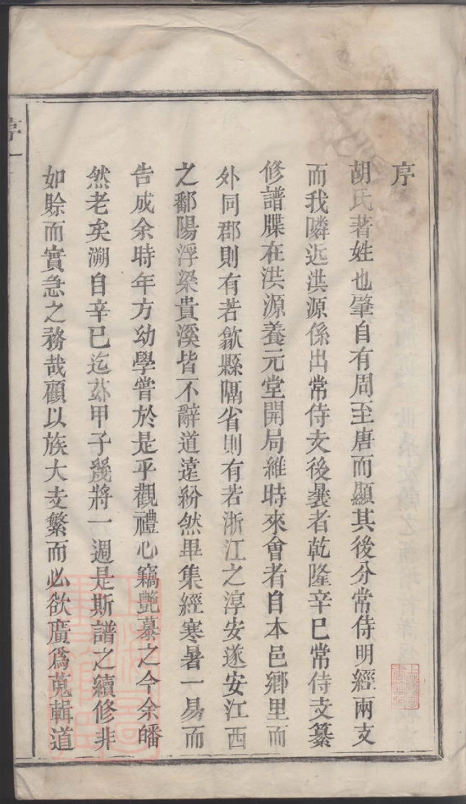 7531.清华文敏公宗谱.pdf_第2页