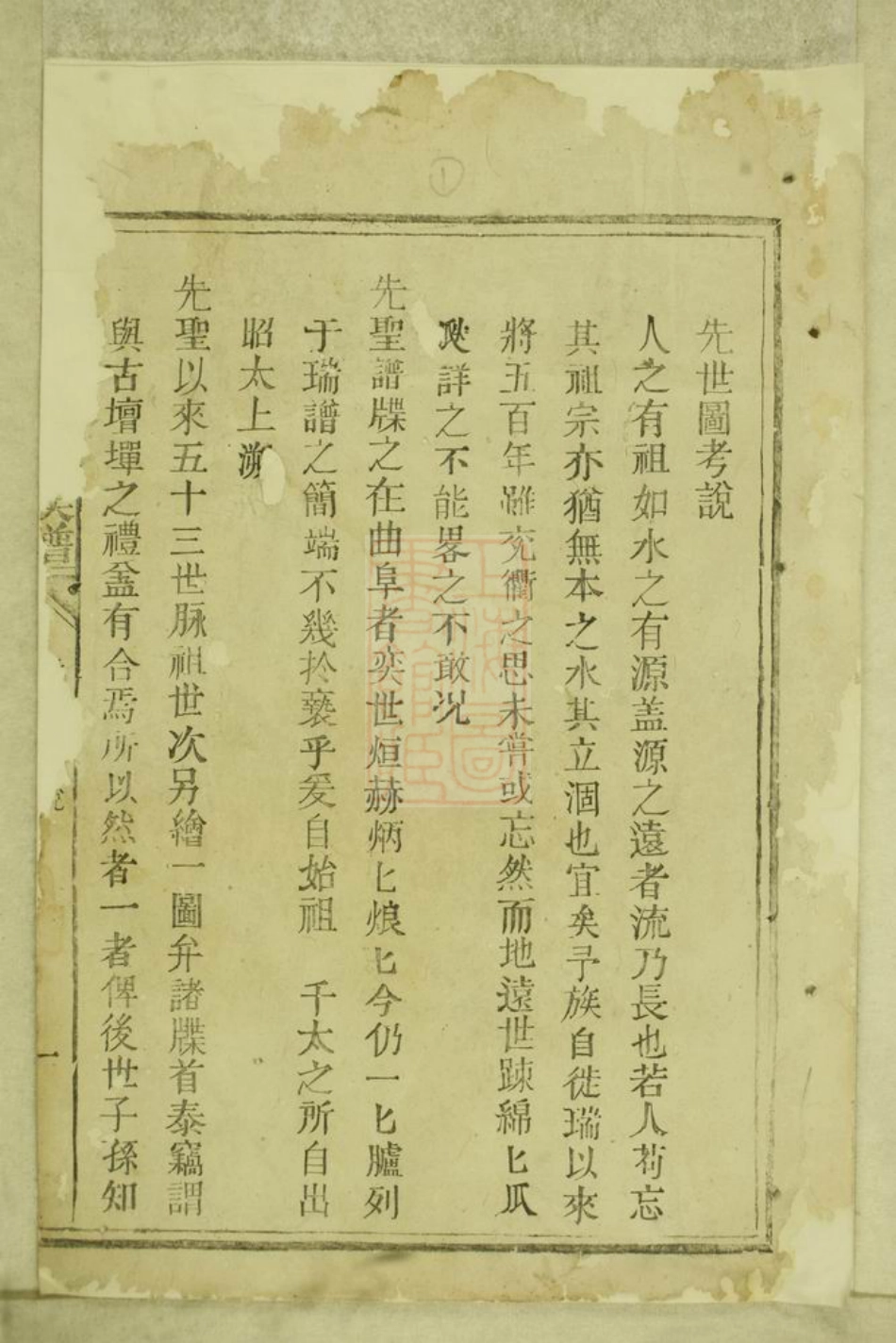 7534.瑞金县孔胡氏族谱： 不分卷：[瑞金].pdf_第3页