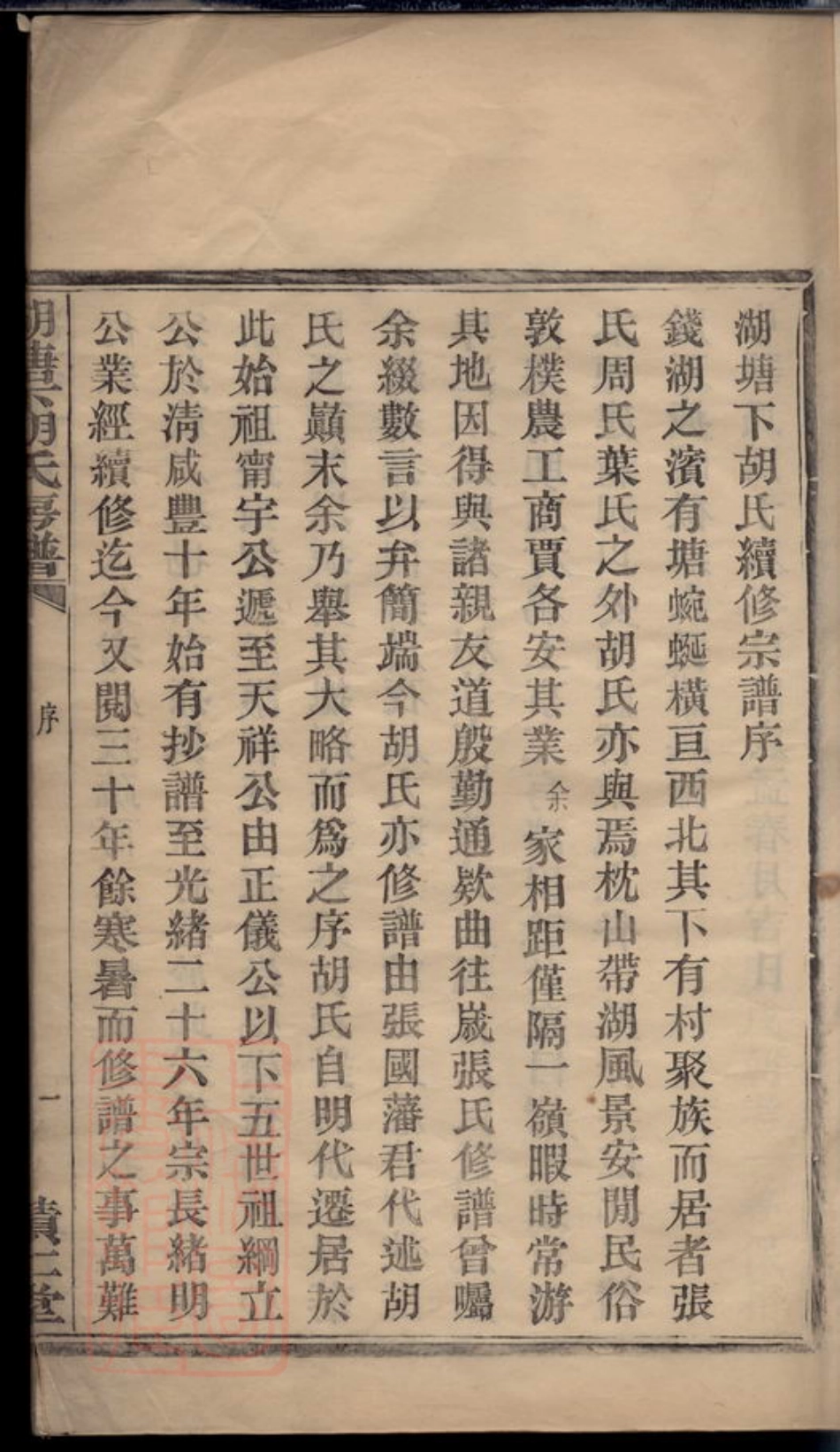 7535.鄞东湖塘下胡氏房谱： 不分卷：[鄞县].pdf_第3页