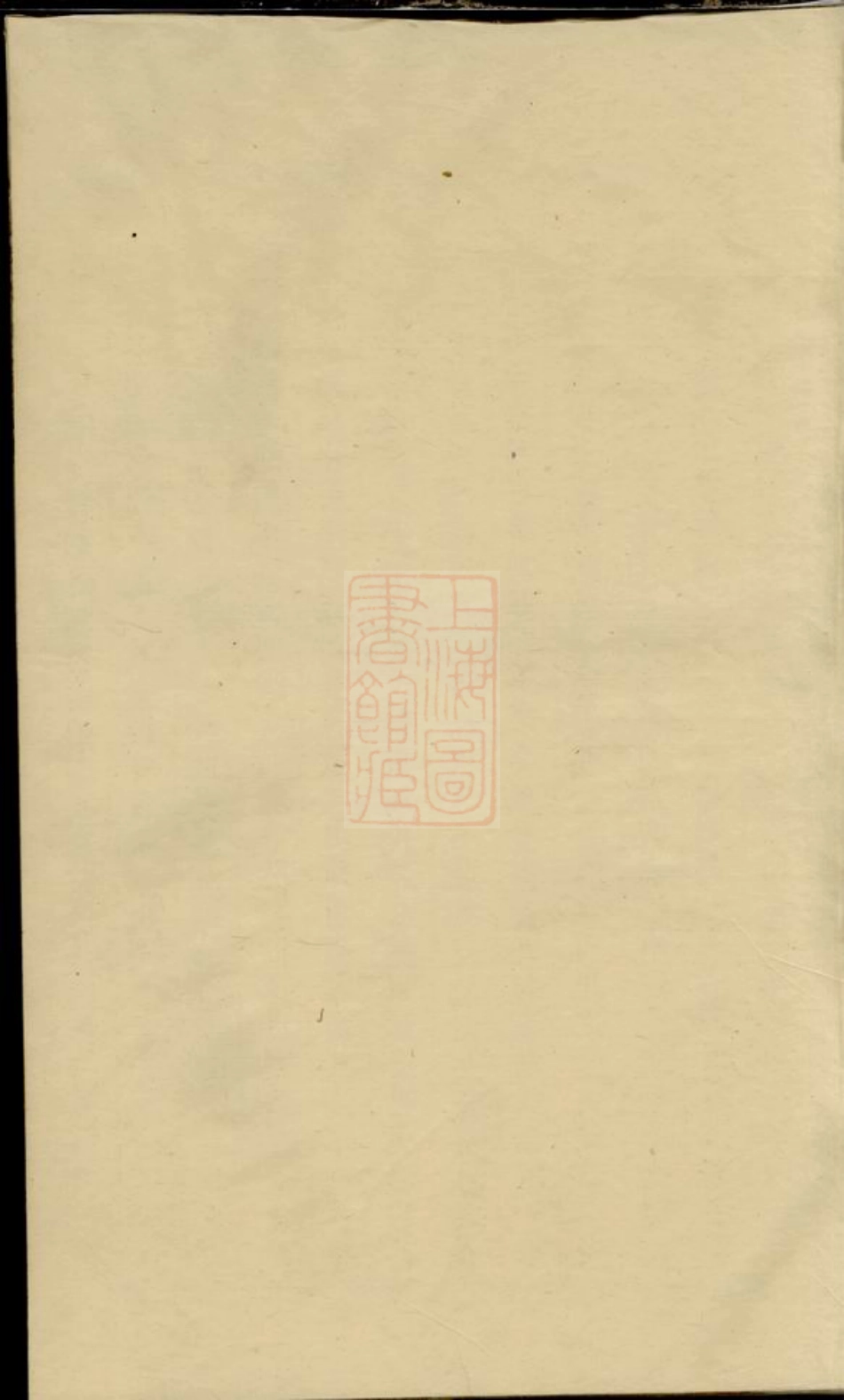 7536.酥溪胡氏宗谱： 六卷：[义乌].pdf_第1页
