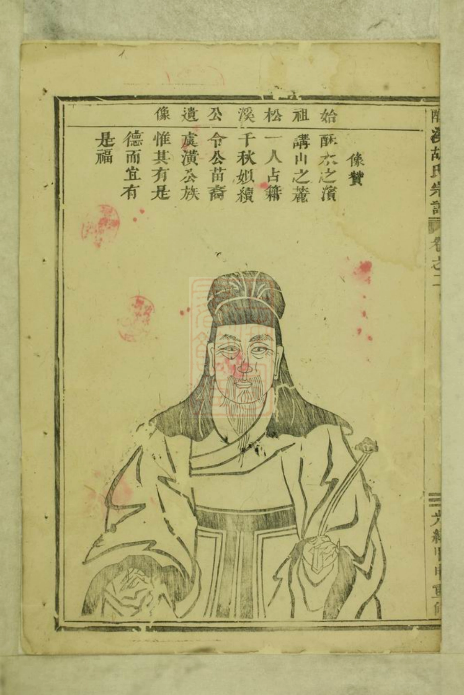 7537.酥溪胡氏宗谱： [义乌].pdf_第3页