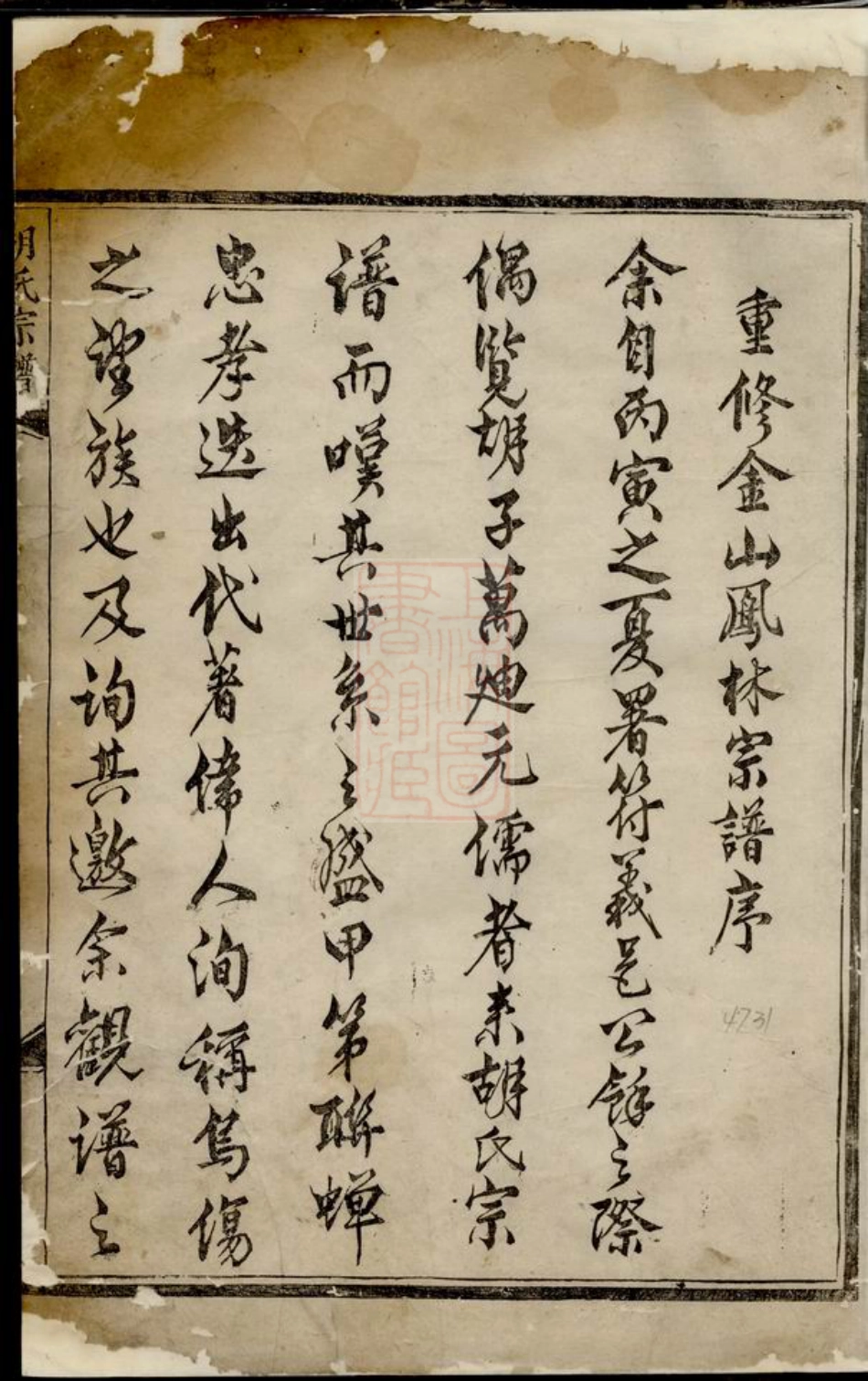 7540.胡氏宗谱： [义乌].pdf_第2页