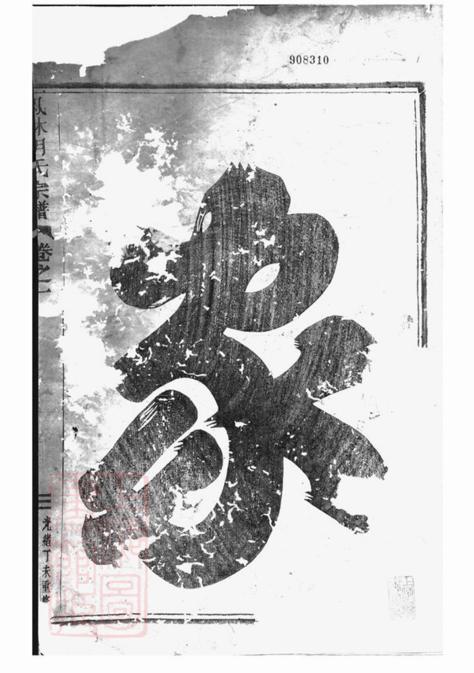 7539.凤林胡氏重修宗谱： 八卷：[义乌].pdf_第3页