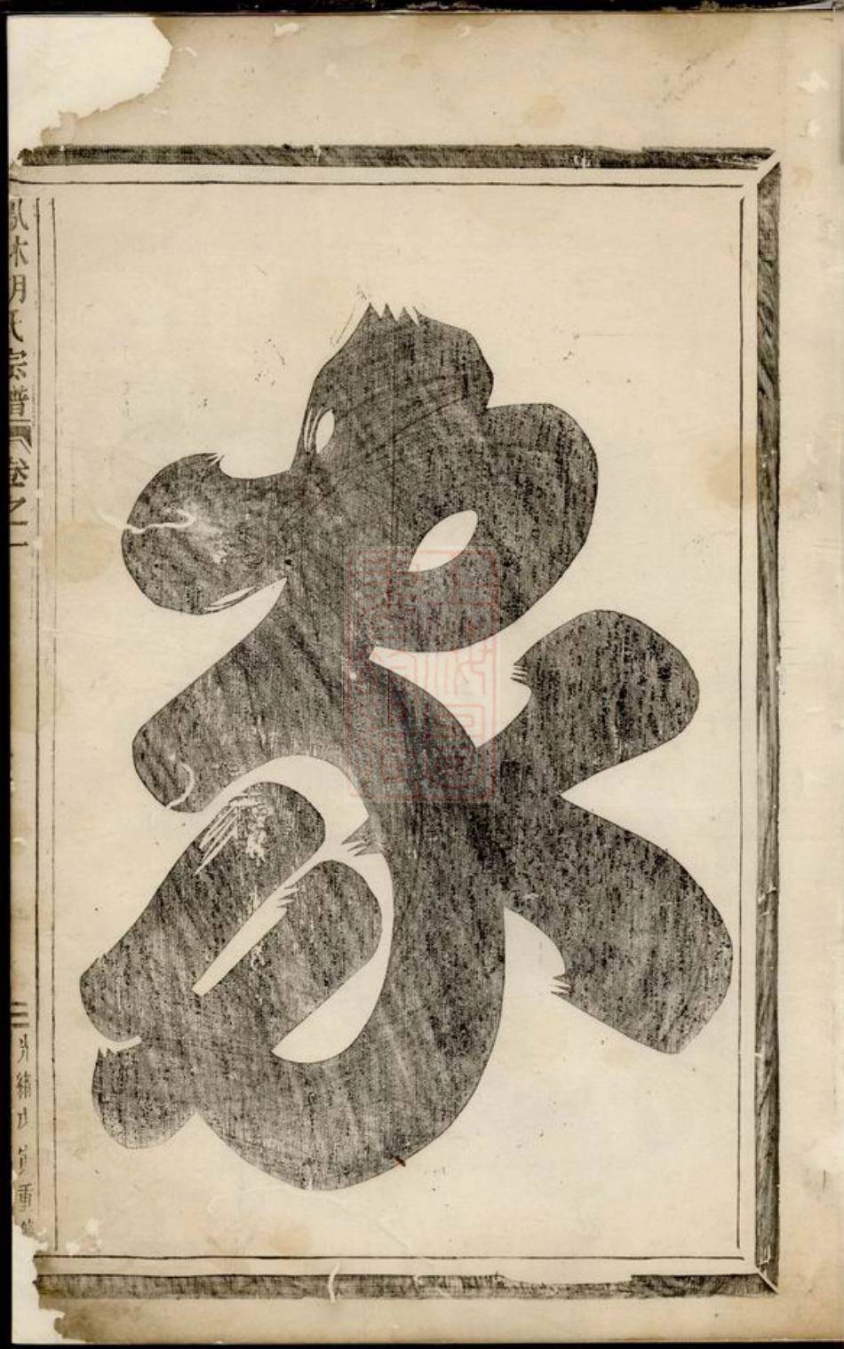 7541.凤林胡氏重修宗谱： 八卷：[义乌].pdf_第3页