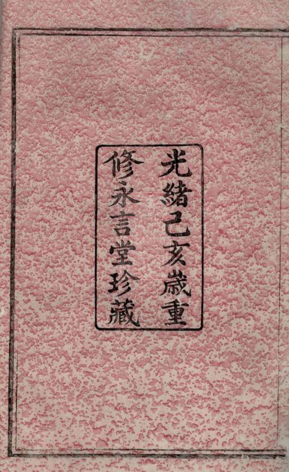 7542.慈东田湖村胡氏宗谱： 十卷，首一卷：[慈溪].pdf_第3页