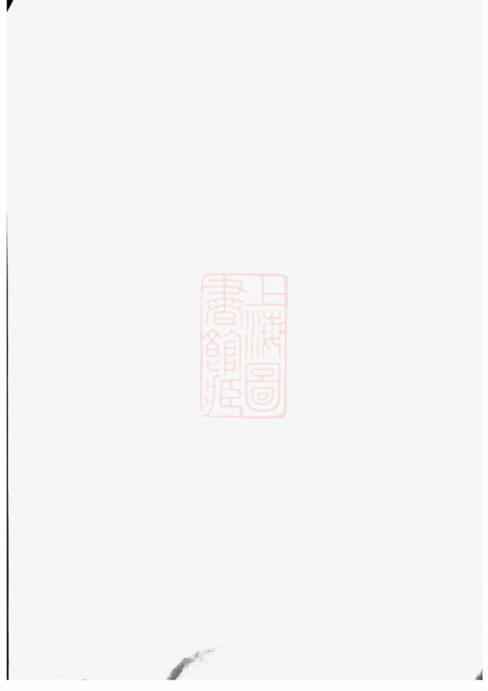 7543.慈溪田湖胡氏宗谱： 十三卷，首一卷.pdf_第1页
