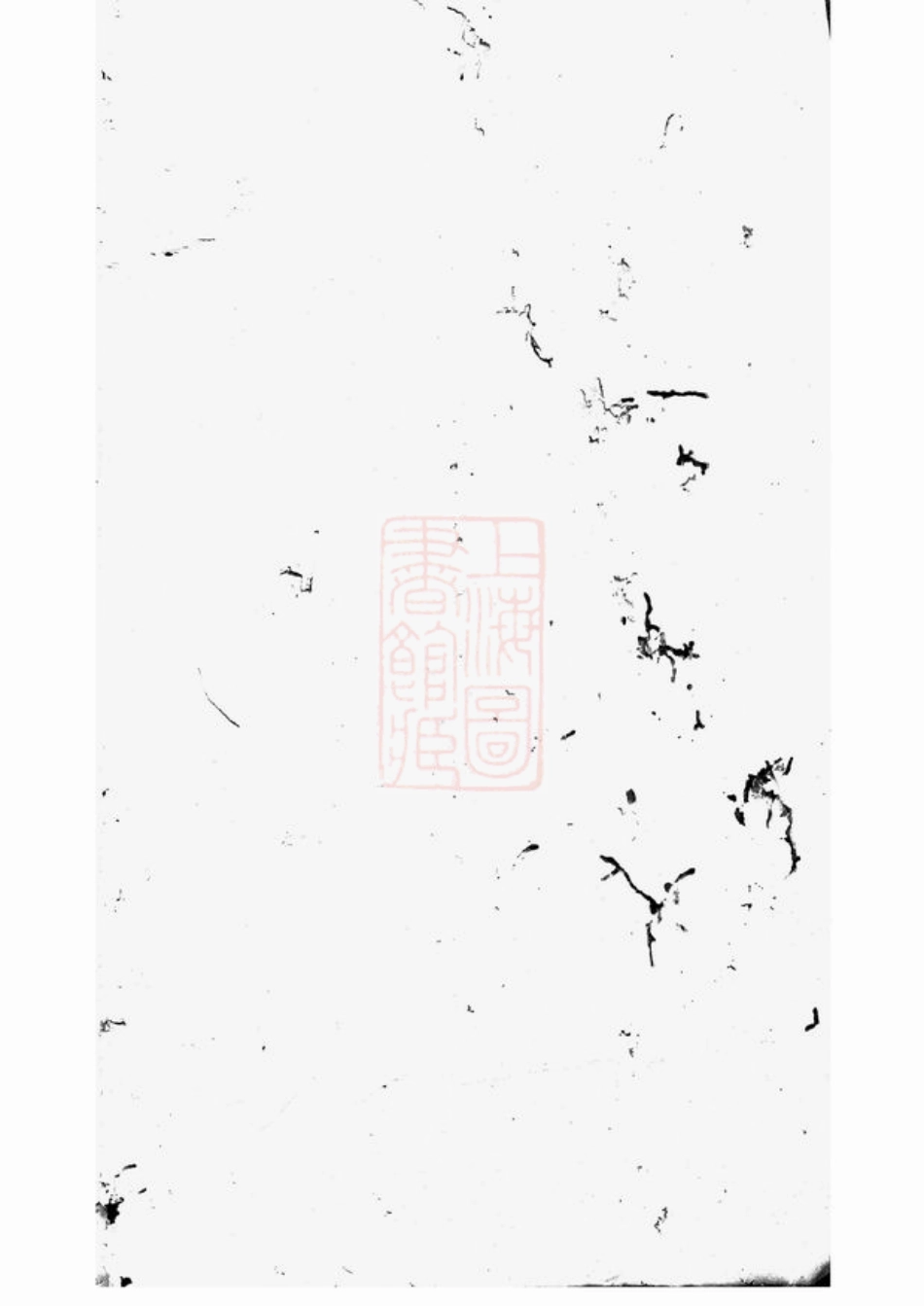 7543.慈溪田湖胡氏宗谱： 十三卷，首一卷.pdf_第3页