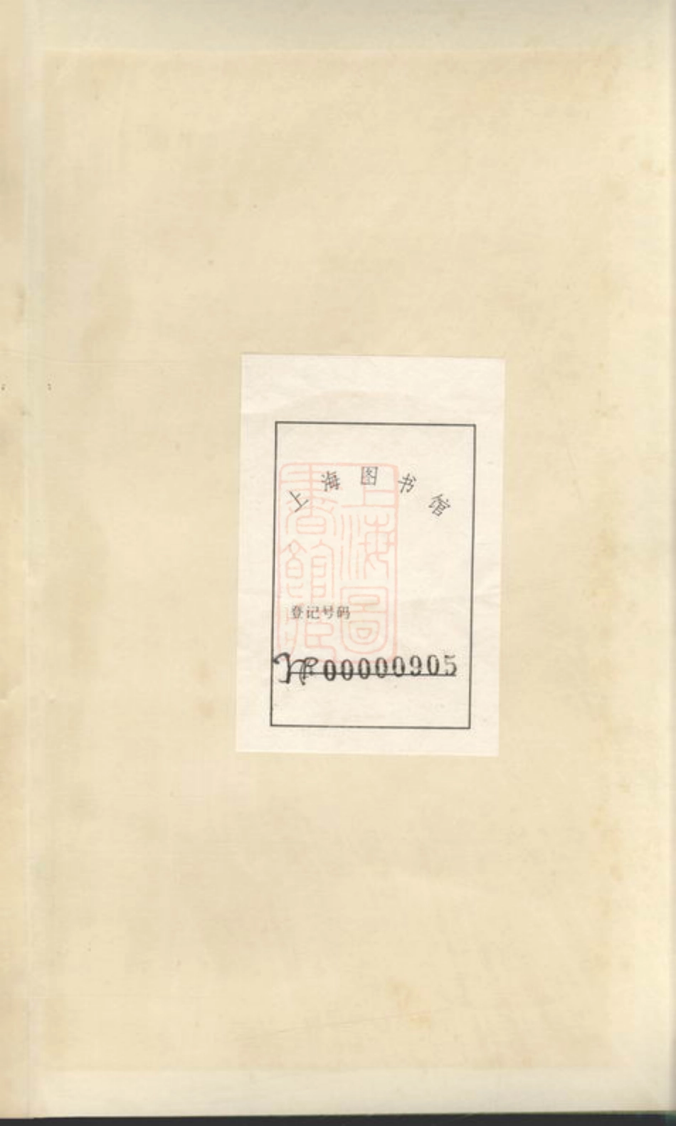 7544.慈西丈亭胡氏宁远堂云衢祀家谱： 一卷：[慈溪].pdf_第2页