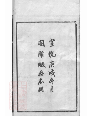 7368.南海鹤园冼氏家谱： 九卷，首一卷，末一卷.pdf_第3页