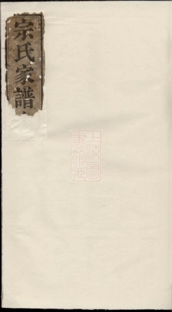 7377.宗氏世谱： 四卷，首一卷：[旌德].pdf