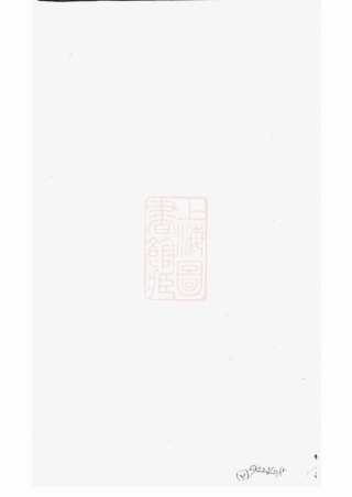 7383.秦邮居氏续修家谱： 不分卷：[高邮].pdf