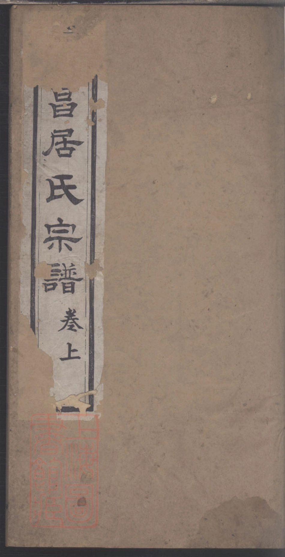 7384.海昌居氏宗谱.pdf_第1页