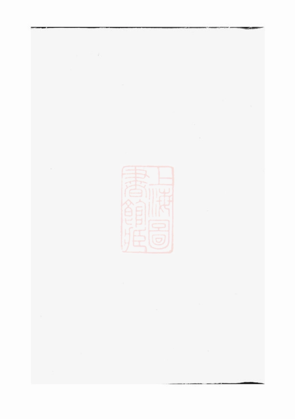 7390.孟氏族谱： 不分卷：[安化].pdf_第1页
