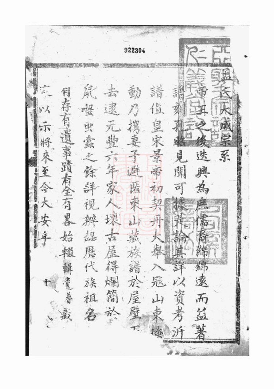 7390.孟氏族谱： 不分卷：[安化].pdf_第3页