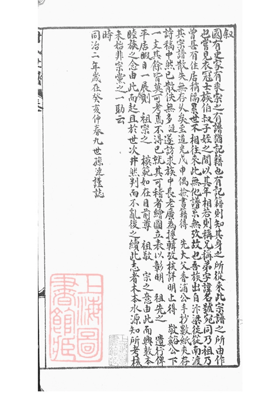 7400.封氏世谱： 不分卷：[上海松江].pdf_第2页